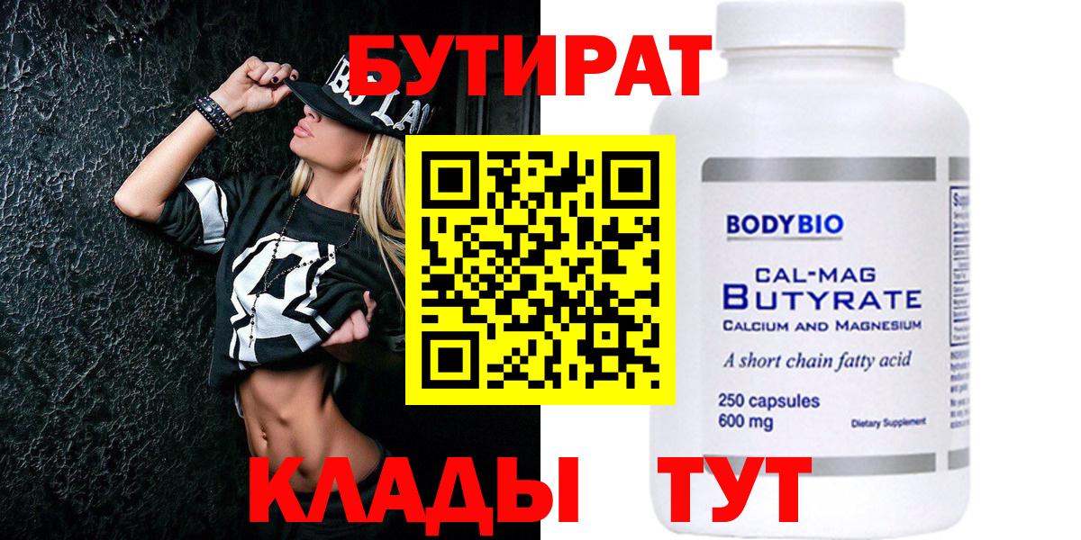 БУТИРАТ буратино Дзержинский