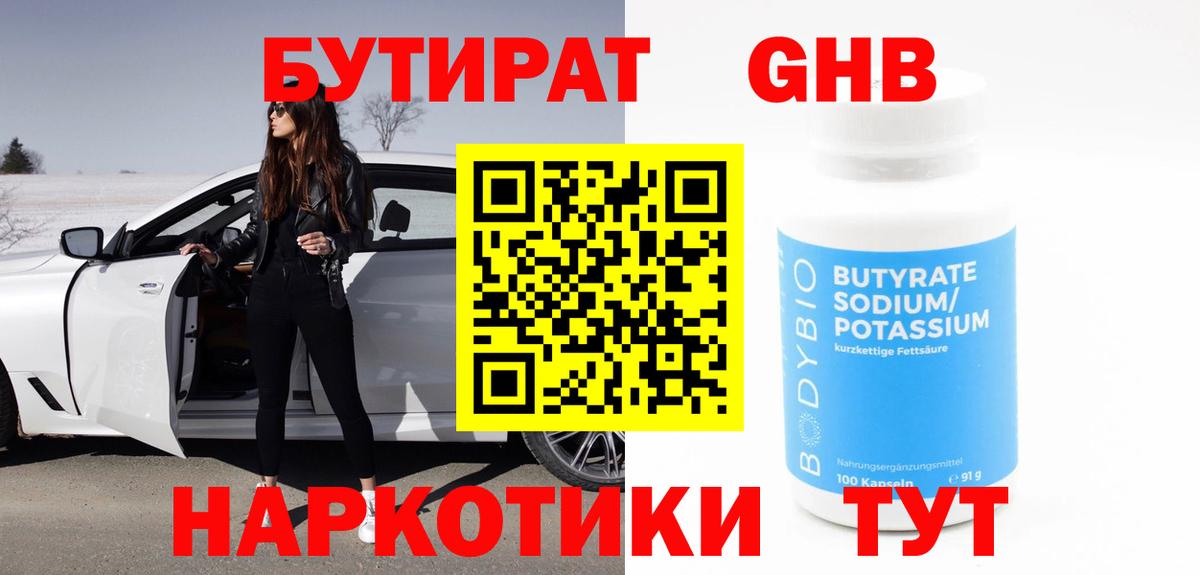 Бутират оксибутират  Бутират  Дзержинский  Вход с VPN 