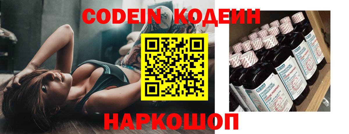 Codein Purple Drank Дзержинский