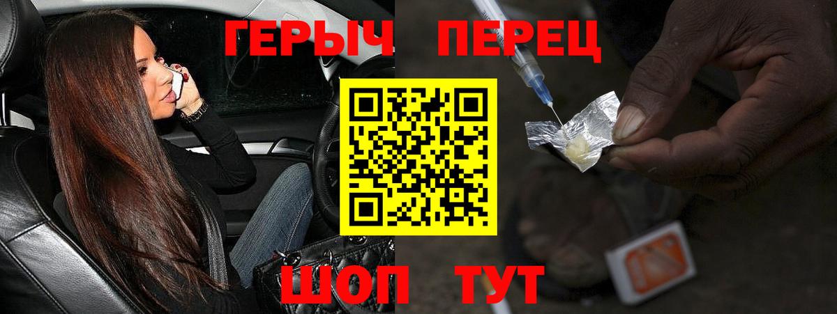 ГЕРОИН герыч Дзержинский