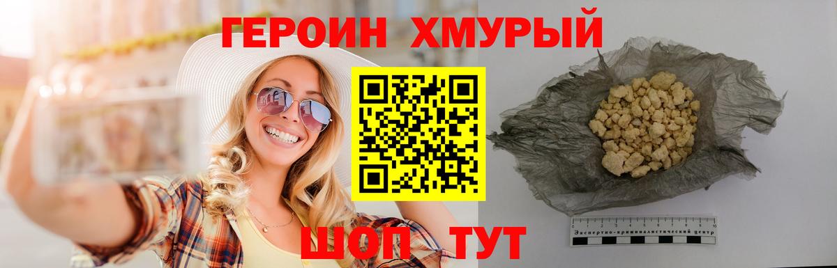 Героин  ГЕРОИН VHQ  Вход с VPN  Дзержинский 