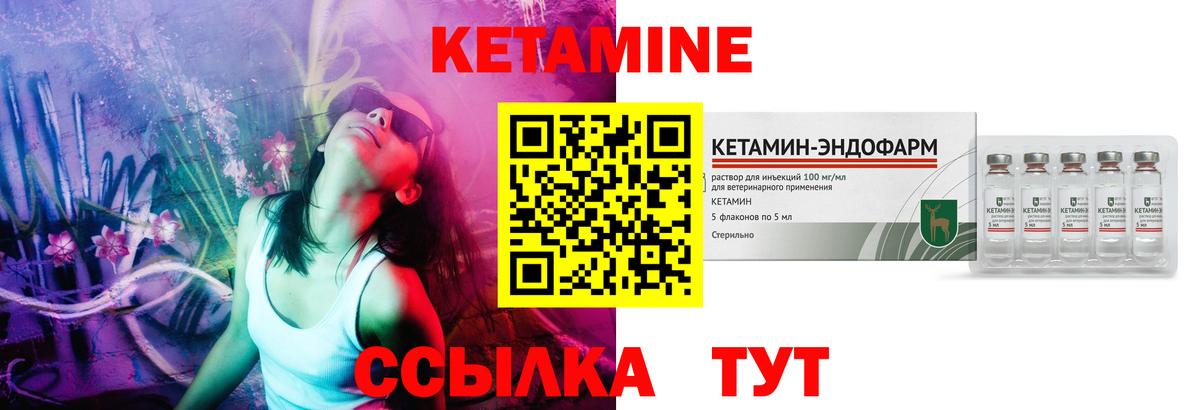 КЕТАМИН VHQ Дзержинский