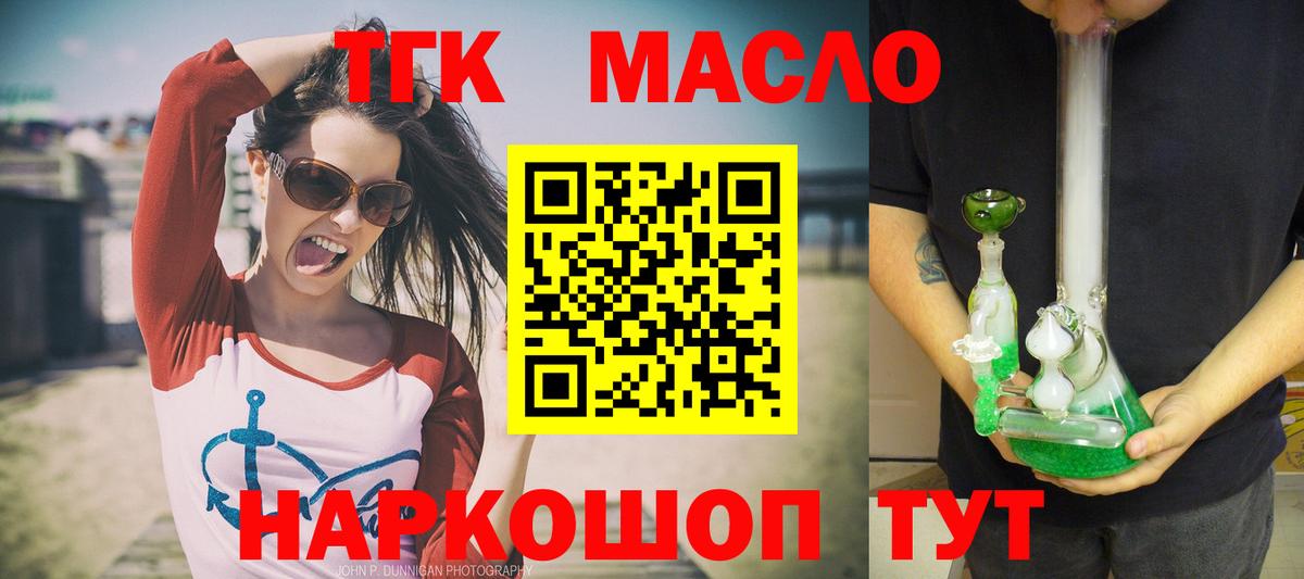 ТГК THC oil Дзержинский